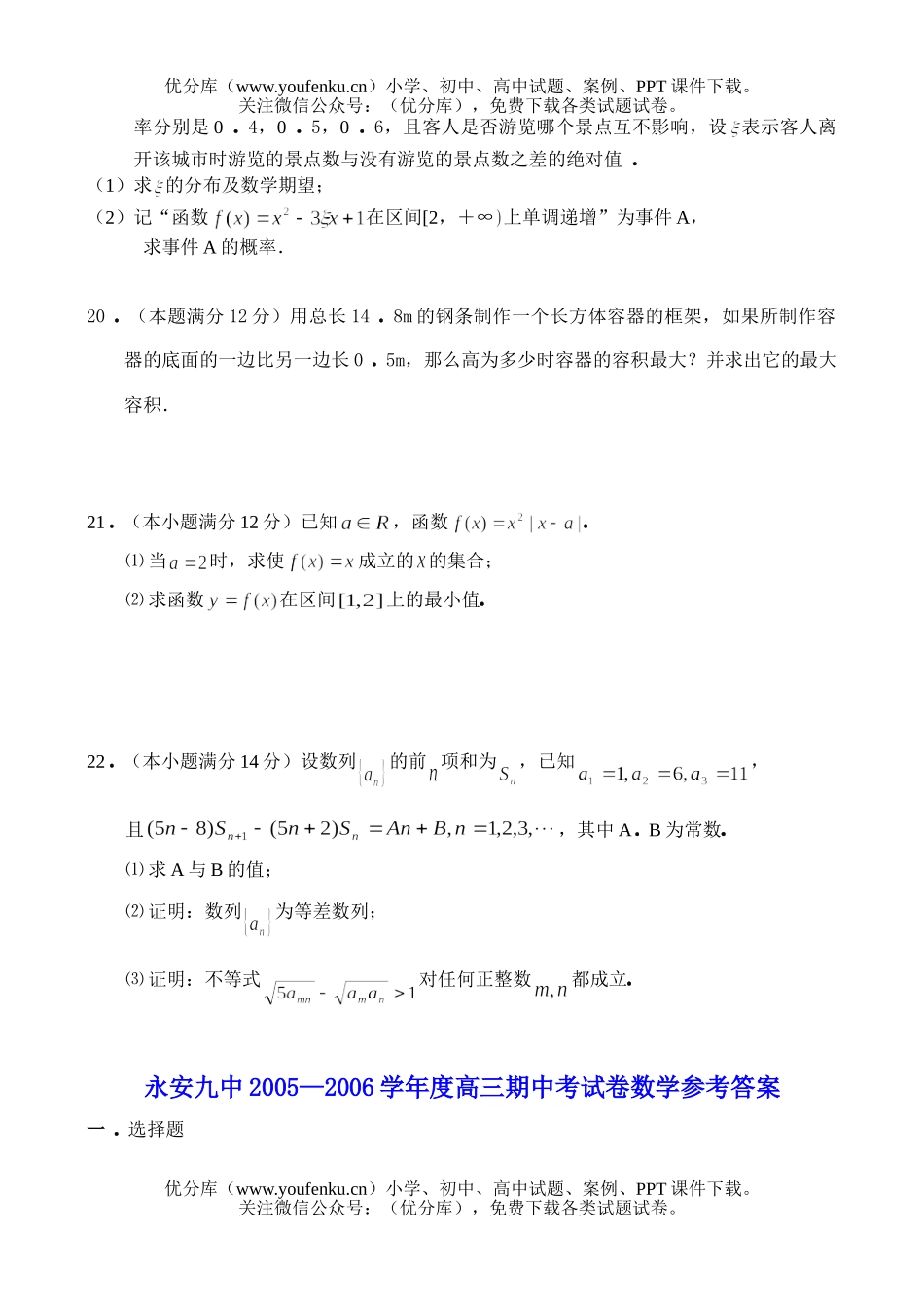 高考数学高考复习第一学期期中考理科试卷_第3页