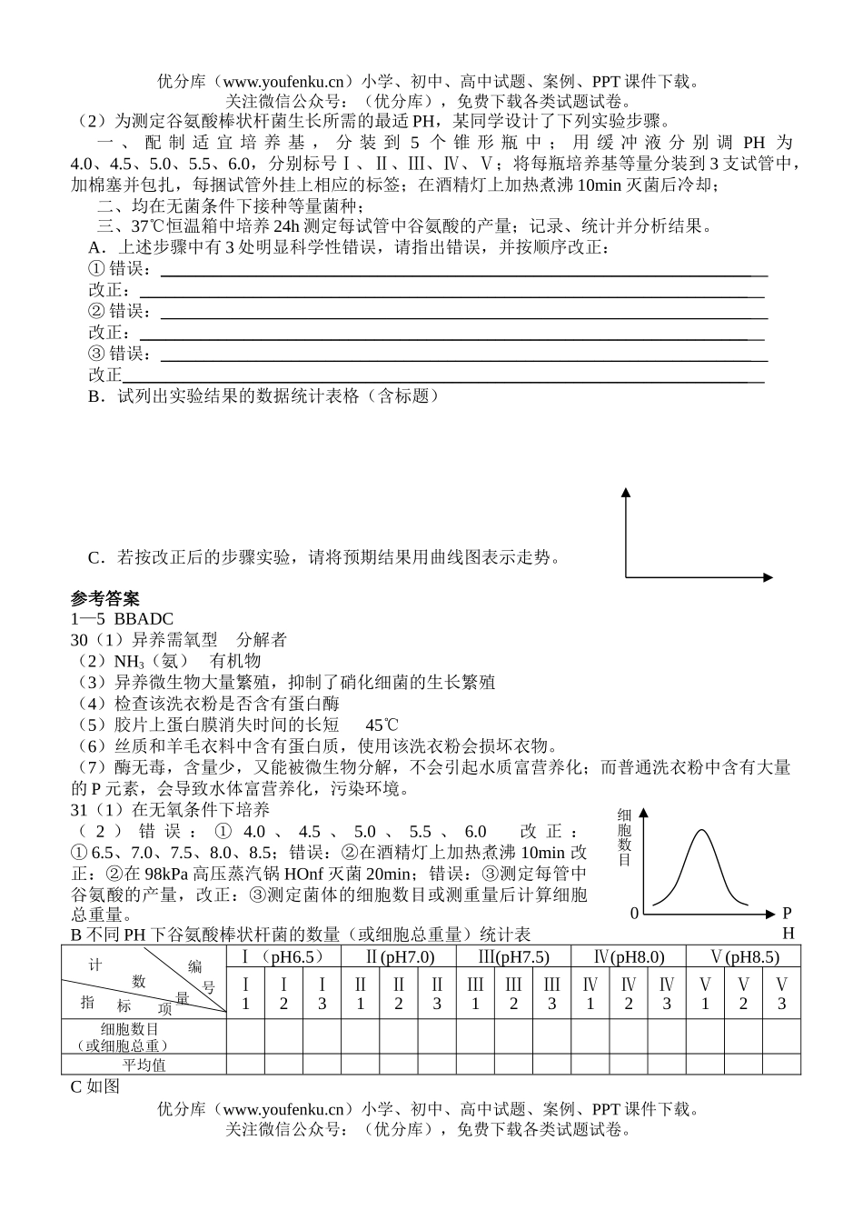 高中三年级生物高考二轮复习课时测试9试卷_第3页
