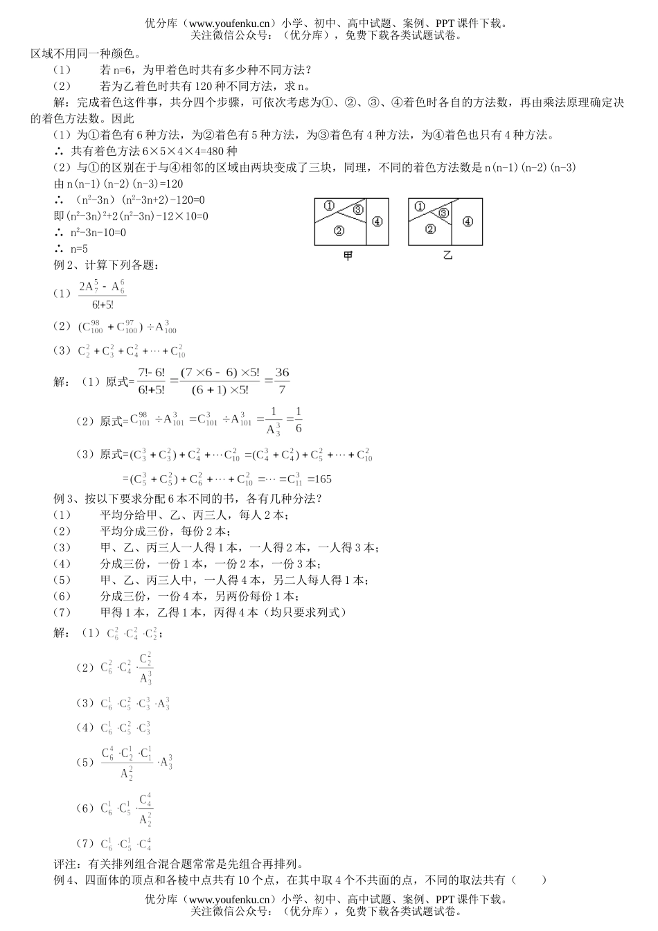 高考数学高考总复习讲座第十讲 复习排列试卷_第2页