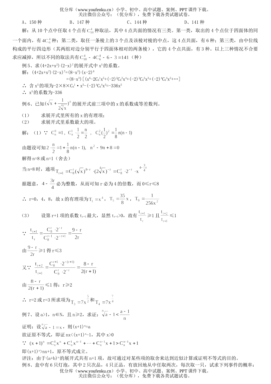 高考数学高考总复习讲座第十讲 复习排列试卷_第3页