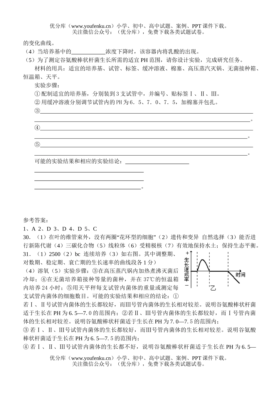 高中三年级生物高考二轮复习课时测试7试卷_第3页