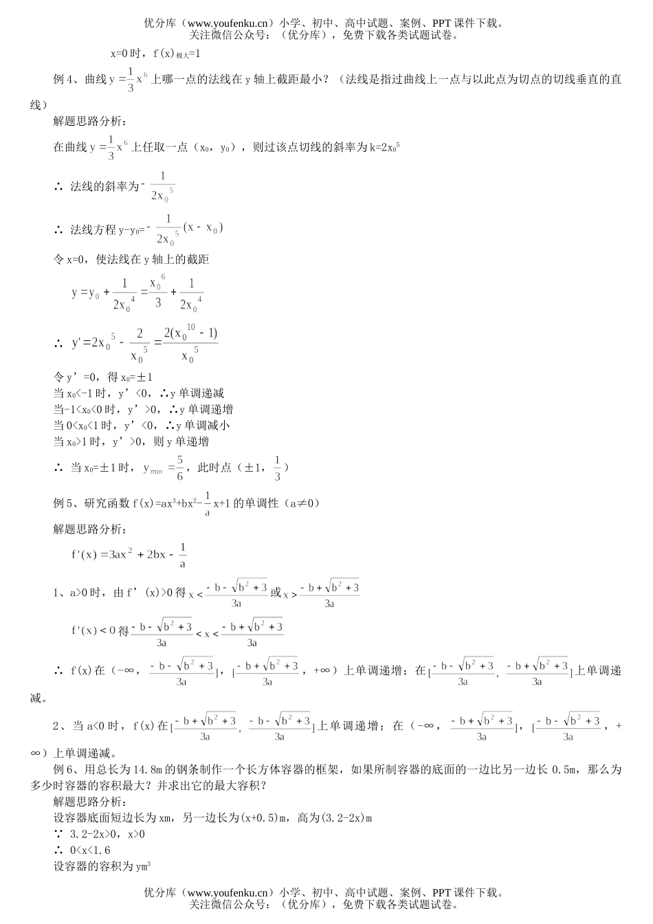 高考数学高考总复习讲座第十二讲 复习极限与导数试卷_第2页