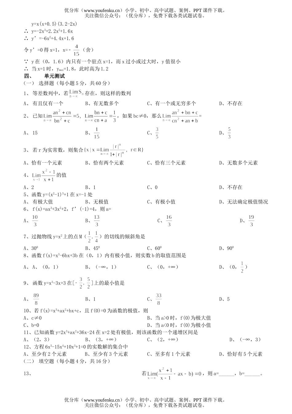 高考数学高考总复习讲座第十二讲 复习极限与导数试卷_第3页