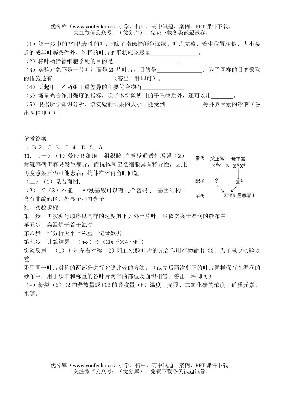 高中三年级生物高考二轮复习课时测试6试卷_第2页