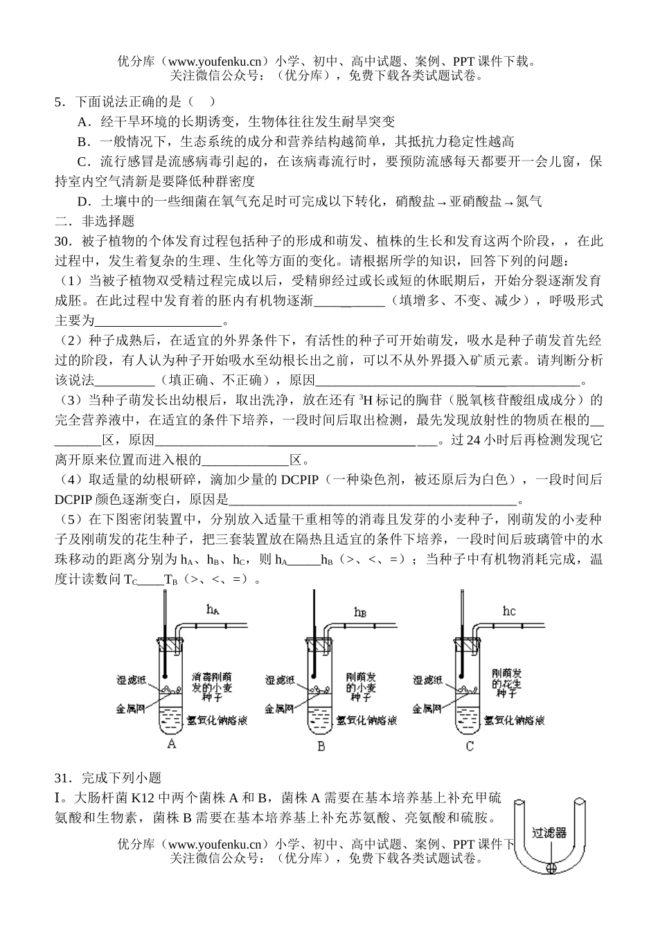 高中三年级生物高考二轮复习课时测试5试卷_第2页