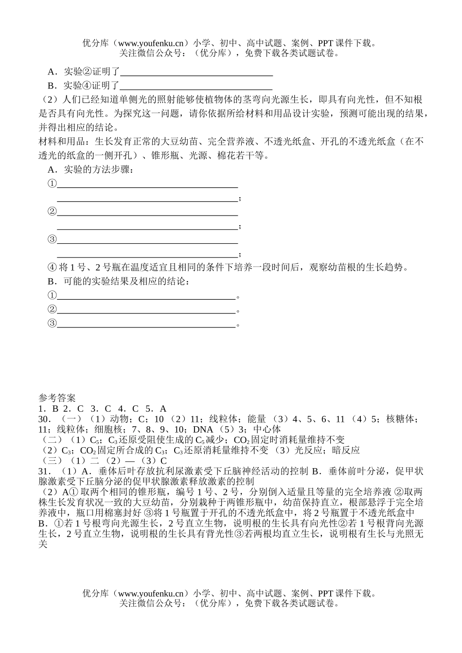 高中三年级生物高考二轮复习课时测试3试卷_第3页