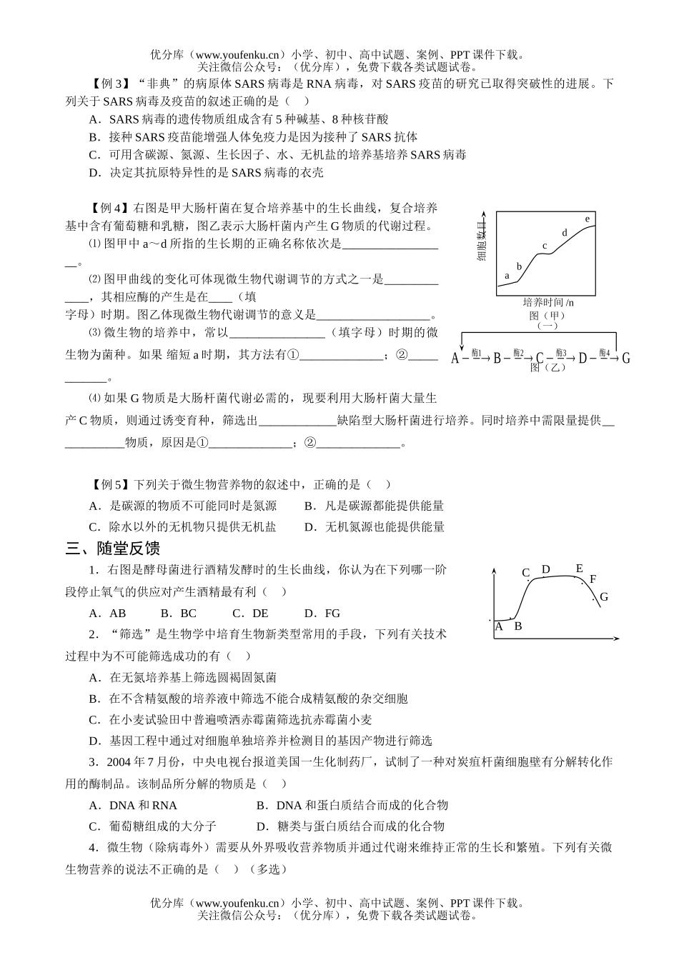 高中三年级生物微代谢测试卷_第3页