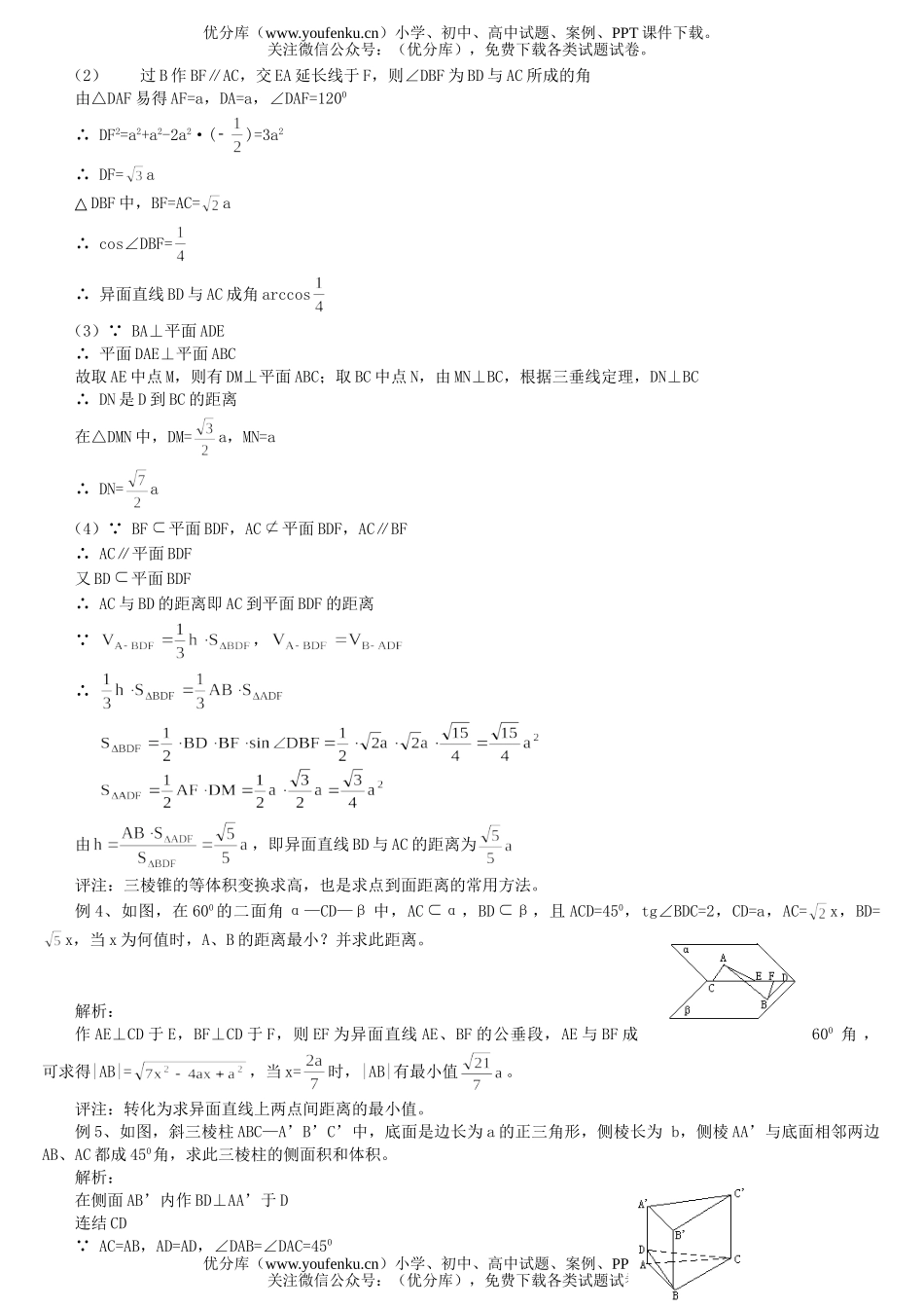 高考数学高考总复习讲座第九讲 复习立体几何试卷_第3页