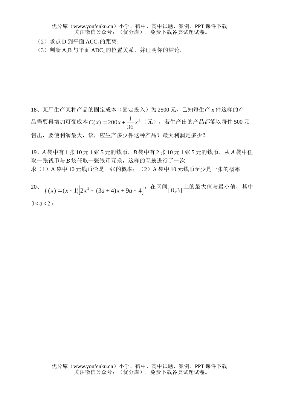 高考数学高考复习第一轮模拟一试卷_第3页