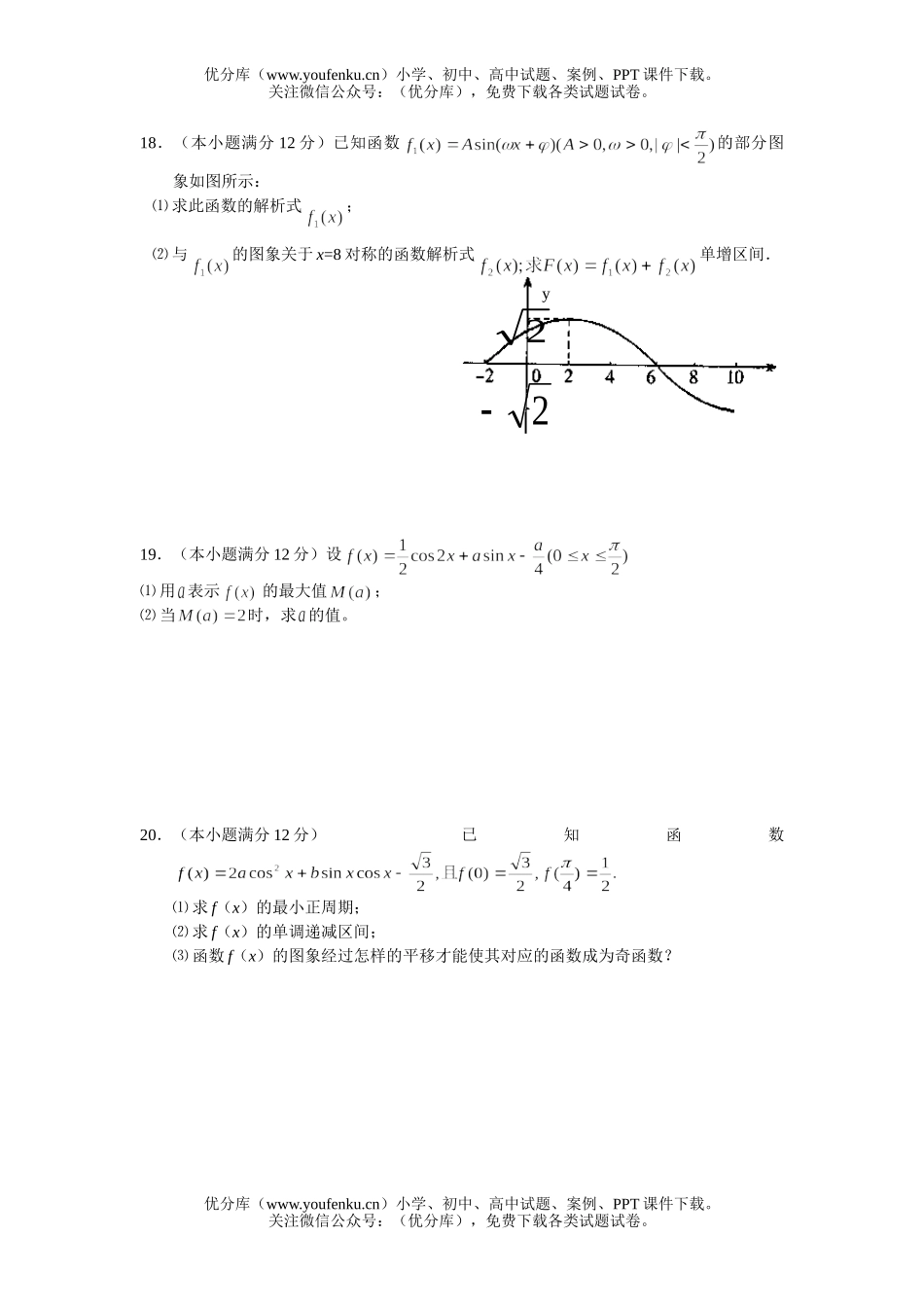 高考数学高考复习之四三角函数试卷_第3页