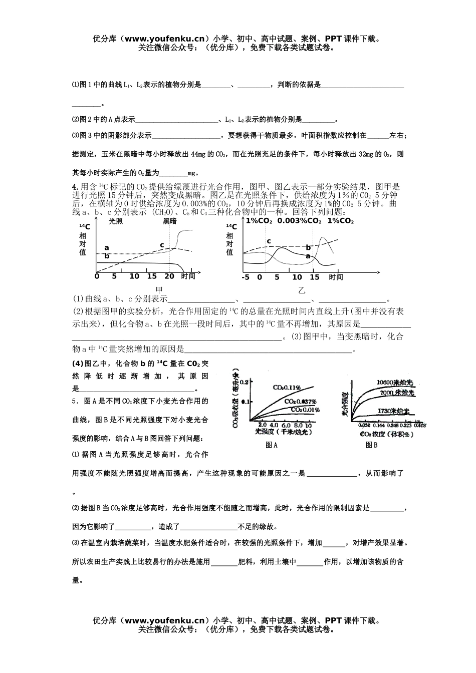 高中三年级生物实验题复习题试卷_第2页