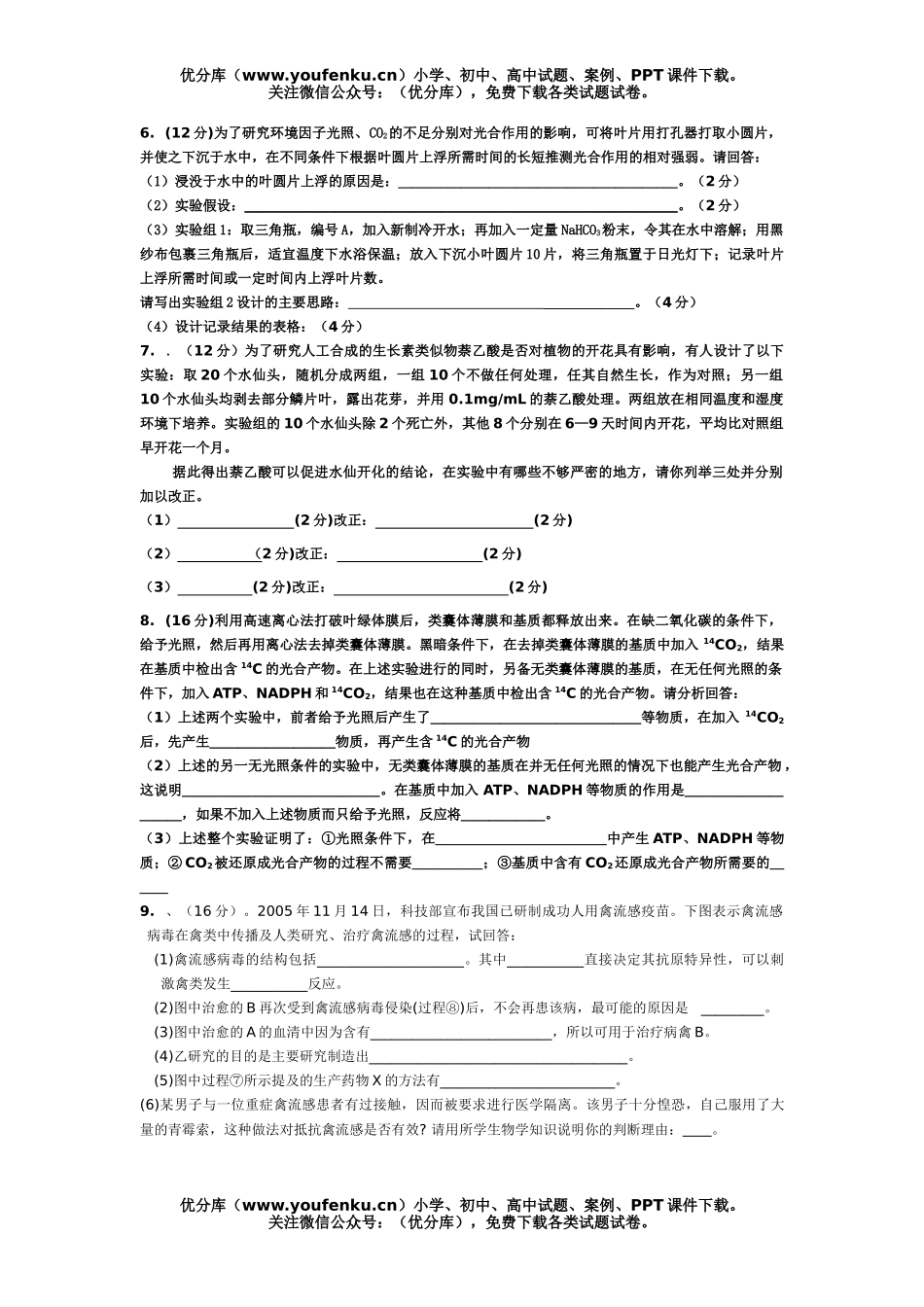 高中三年级生物实验题复习题试卷_第3页