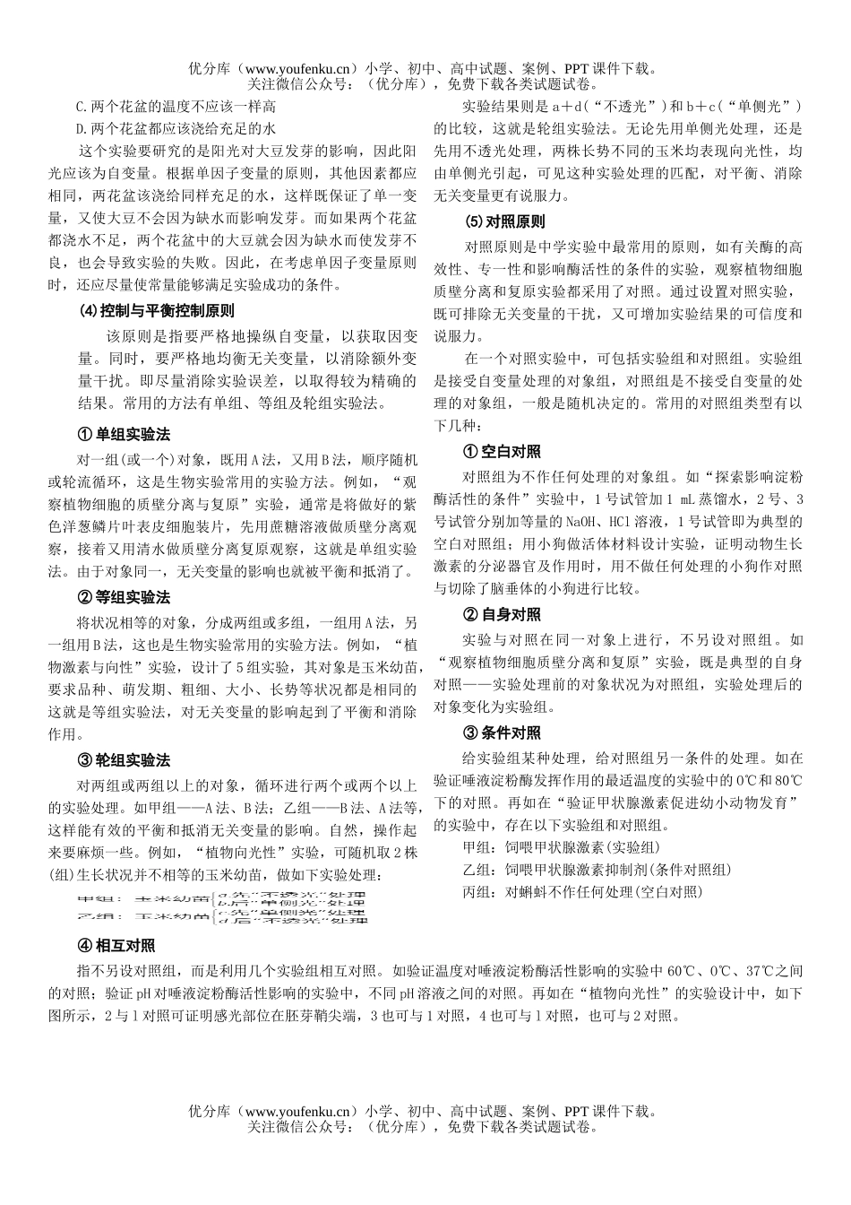 高中三年级生物实验设计专题试卷_第3页