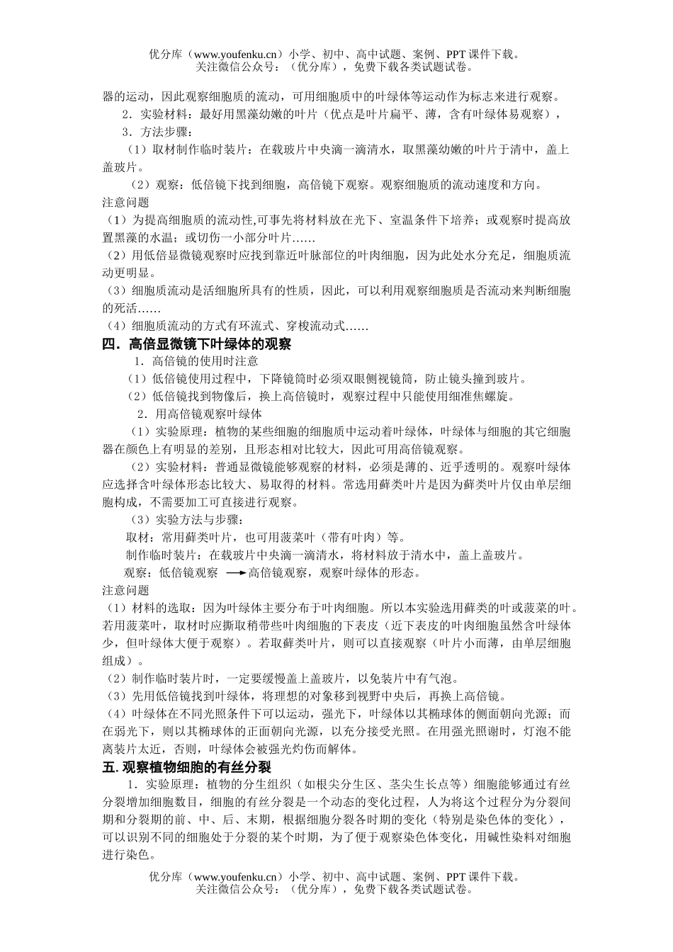 高中三年级生物实验实习和研究性专题复习试卷_第3页