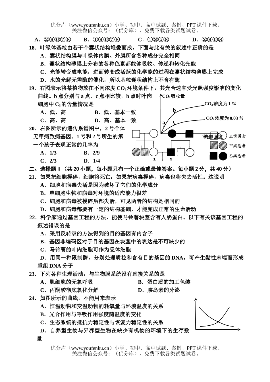 高中三年级生物学科基础测试卷_第3页