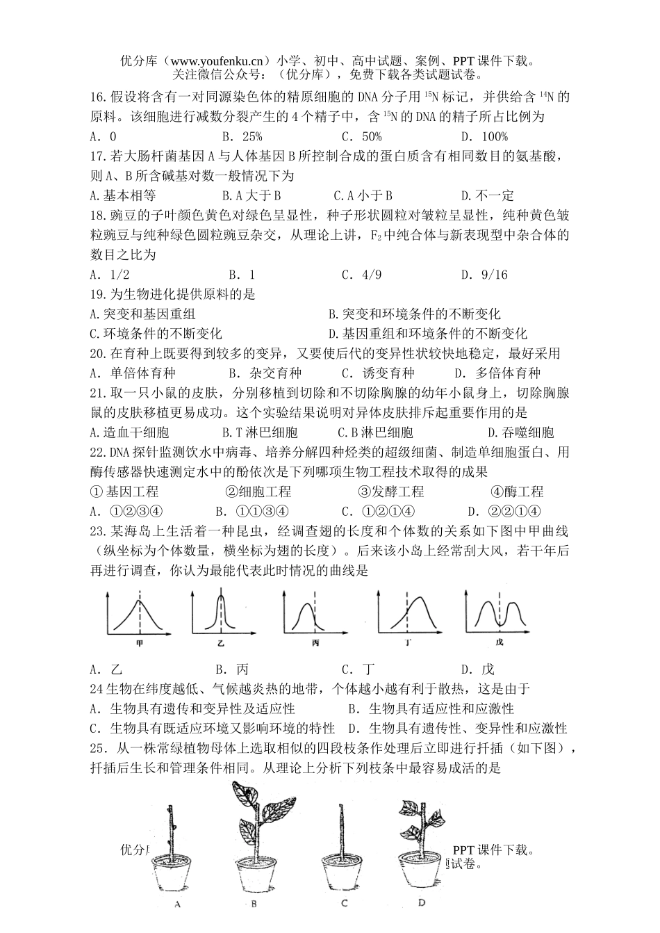 高中三年级生物复习模拟考试卷_第3页