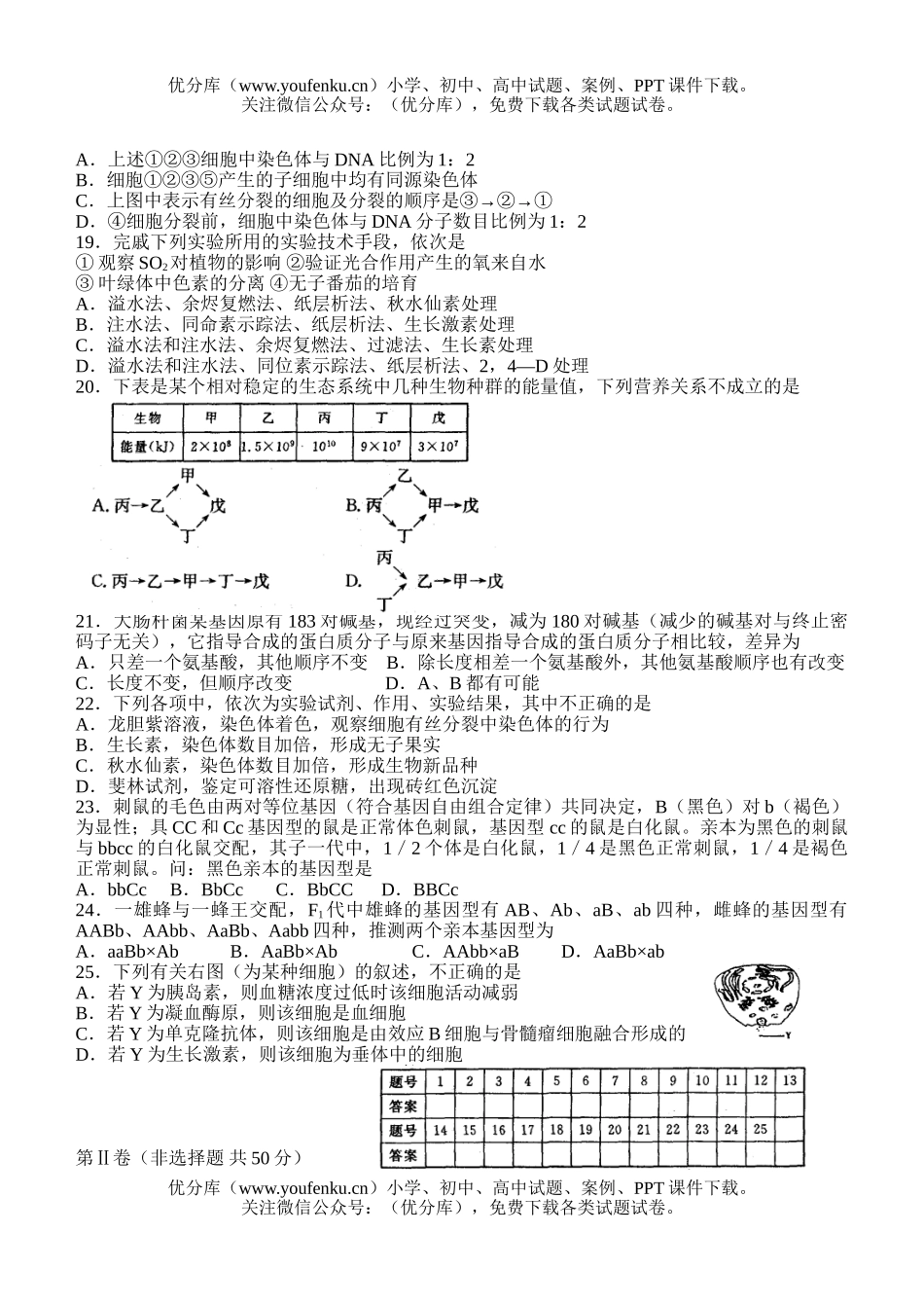 高中三年级生物高考模拟示范卷2试卷_第3页