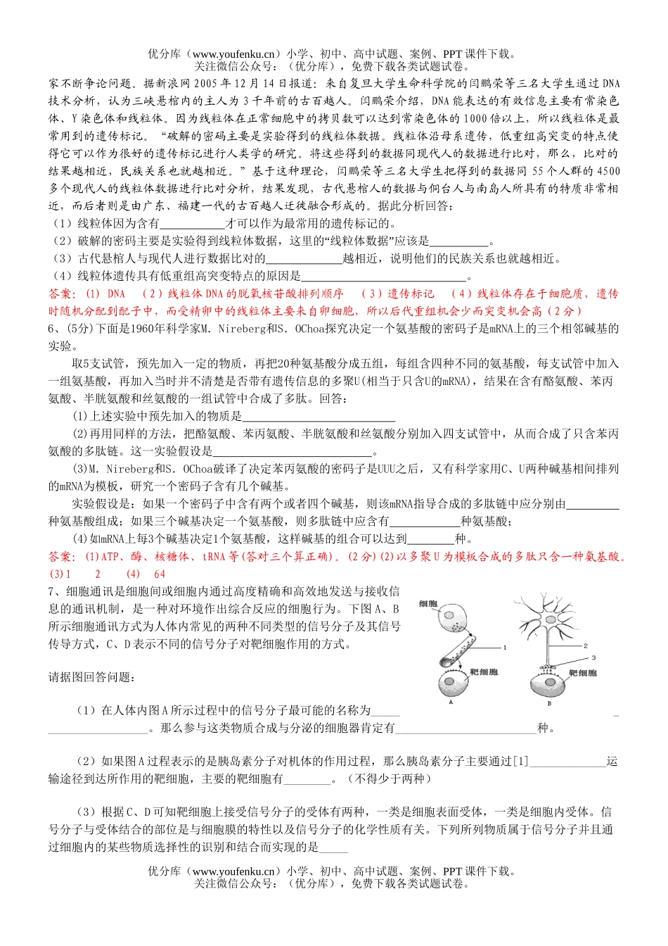 高中三年级生物高考新题汇编试卷_第3页
