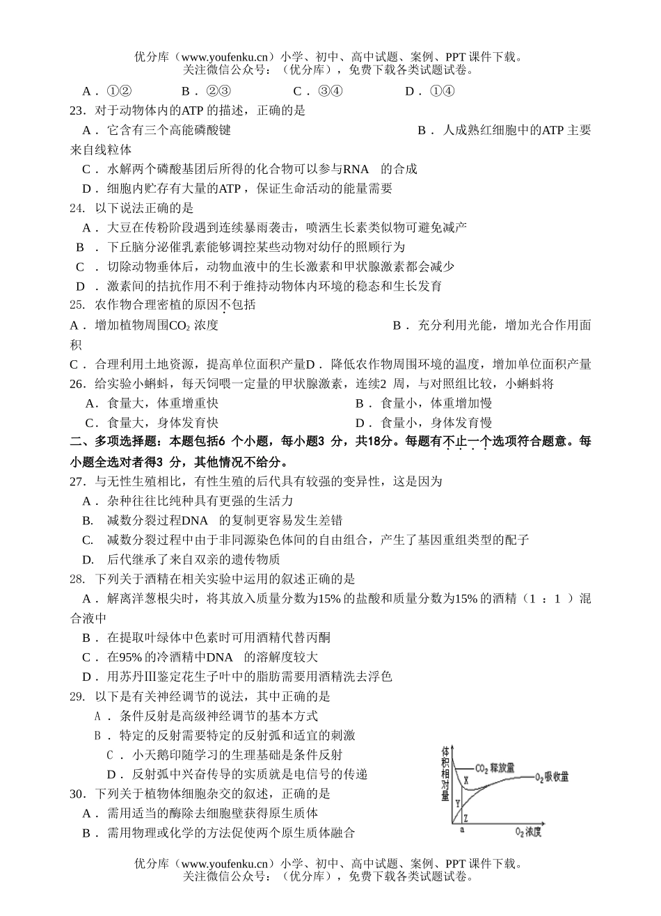 高中三年级生物第一学期期中调研试卷_第3页