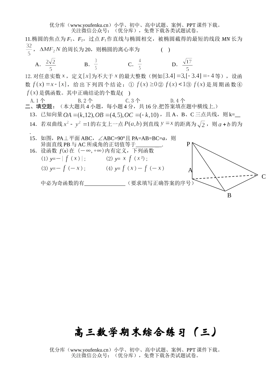 高考数学高考复习期末综合练习(三)试卷_第2页
