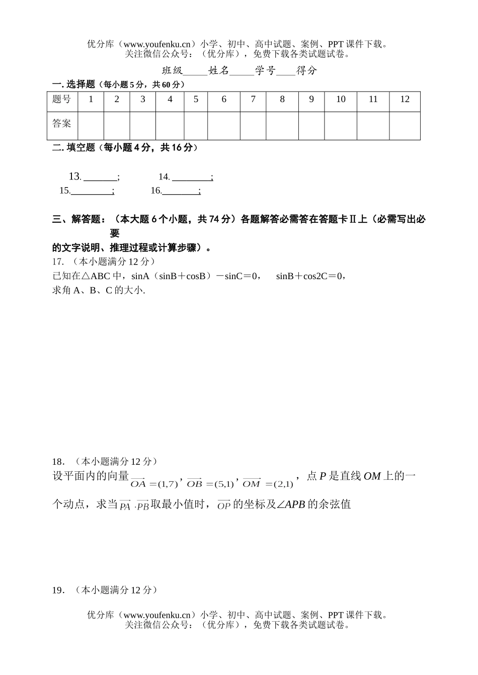 高考数学高考复习期末综合练习(三)试卷_第3页