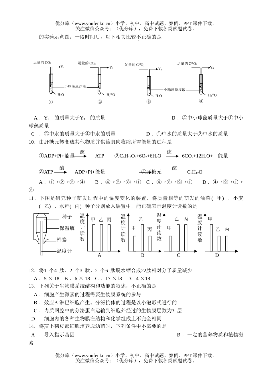 高中三年级生物第一学期月考试卷_第2页