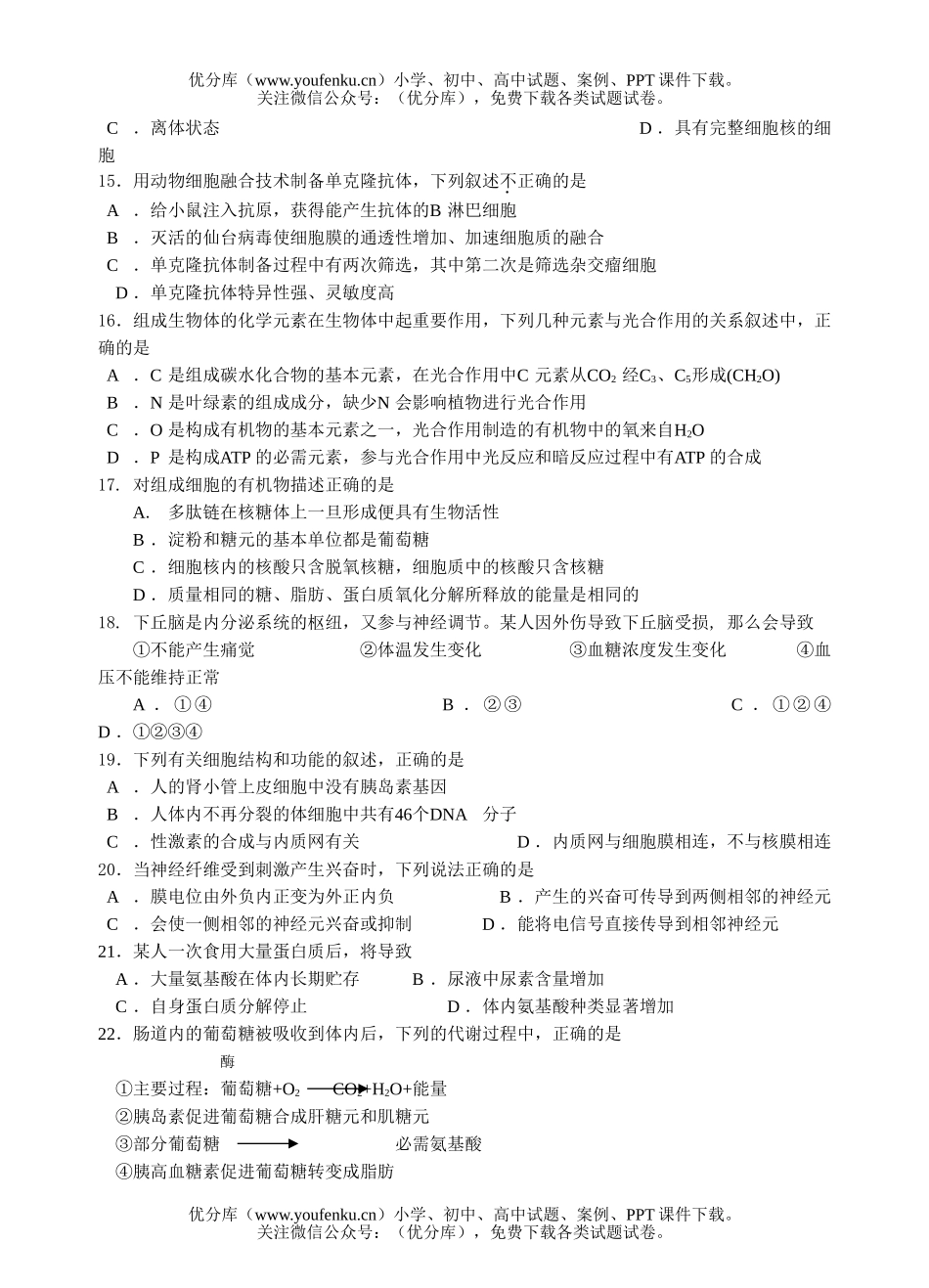 高中三年级生物第一学期月考试卷_第3页