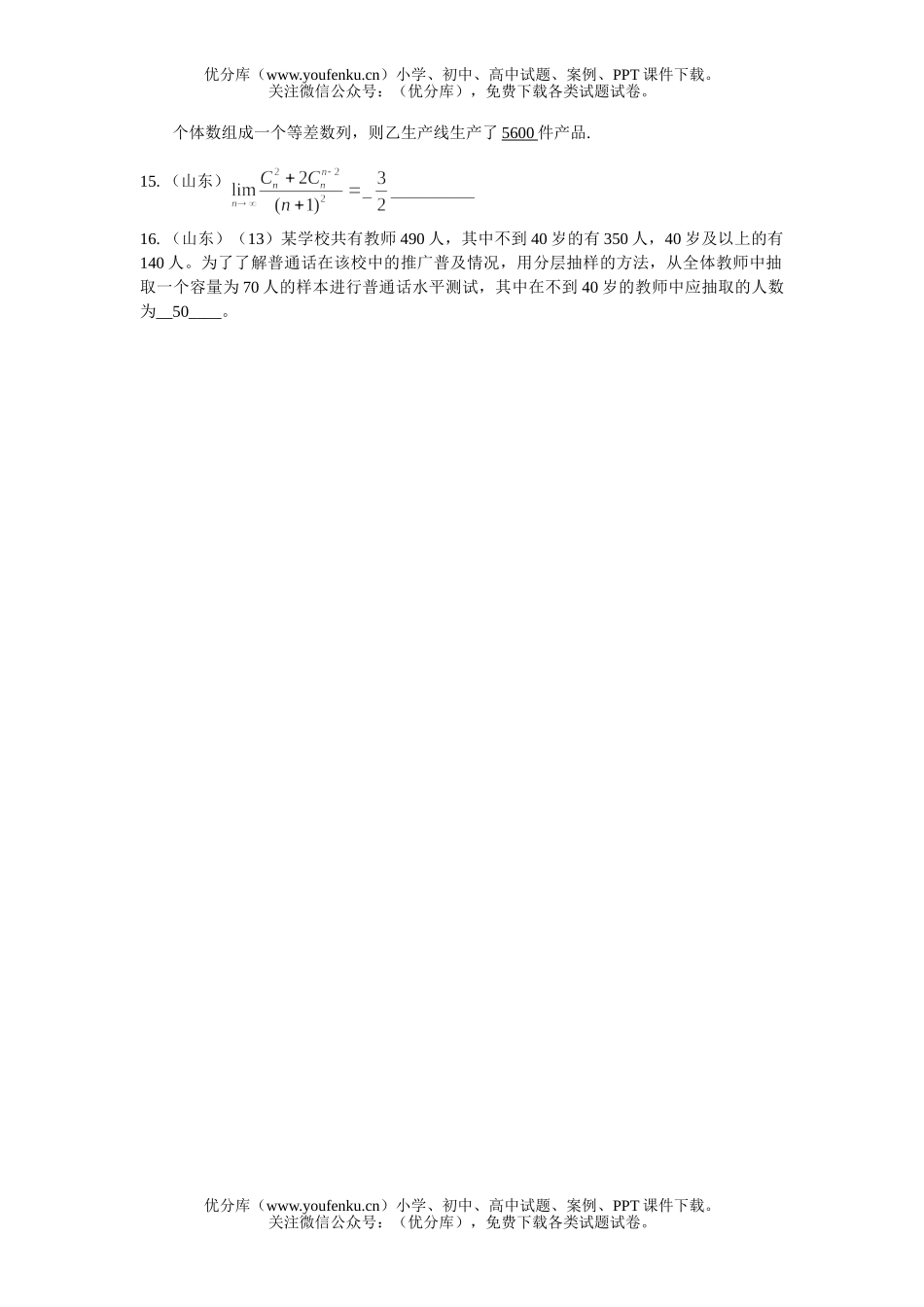 高考数学高考全国分类解析(统计与极限)试卷_第3页