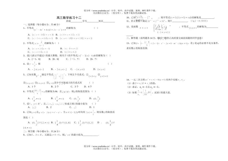 高考数学练习十二试卷_第1页