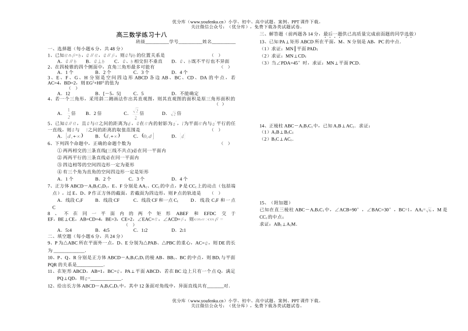 高考数学练习十八试卷_第1页