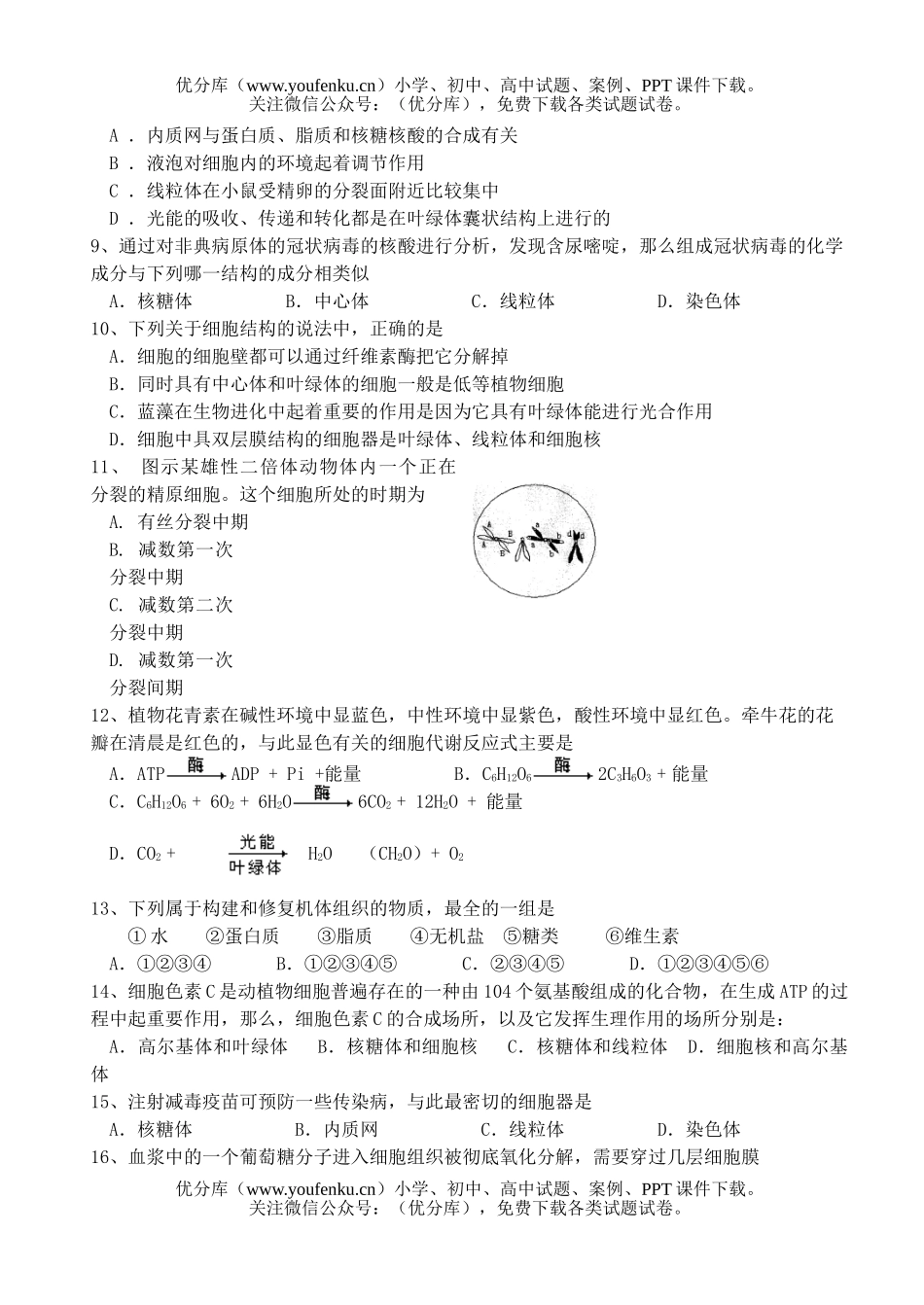 高中三年级生物第一学期十二月测试卷_第2页