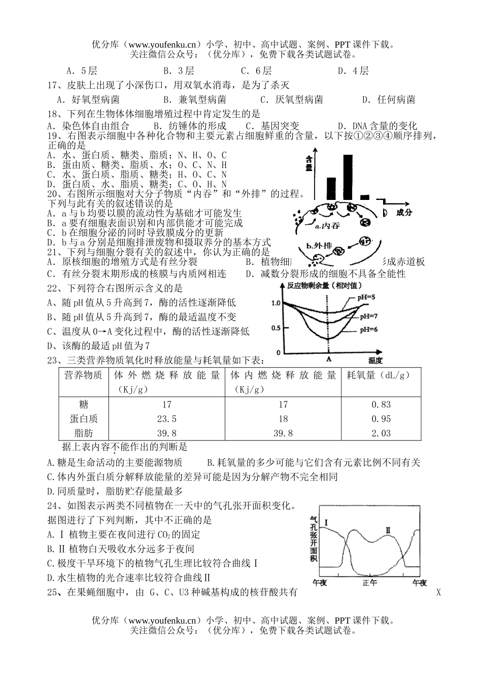 高中三年级生物第一学期十二月测试卷_第3页