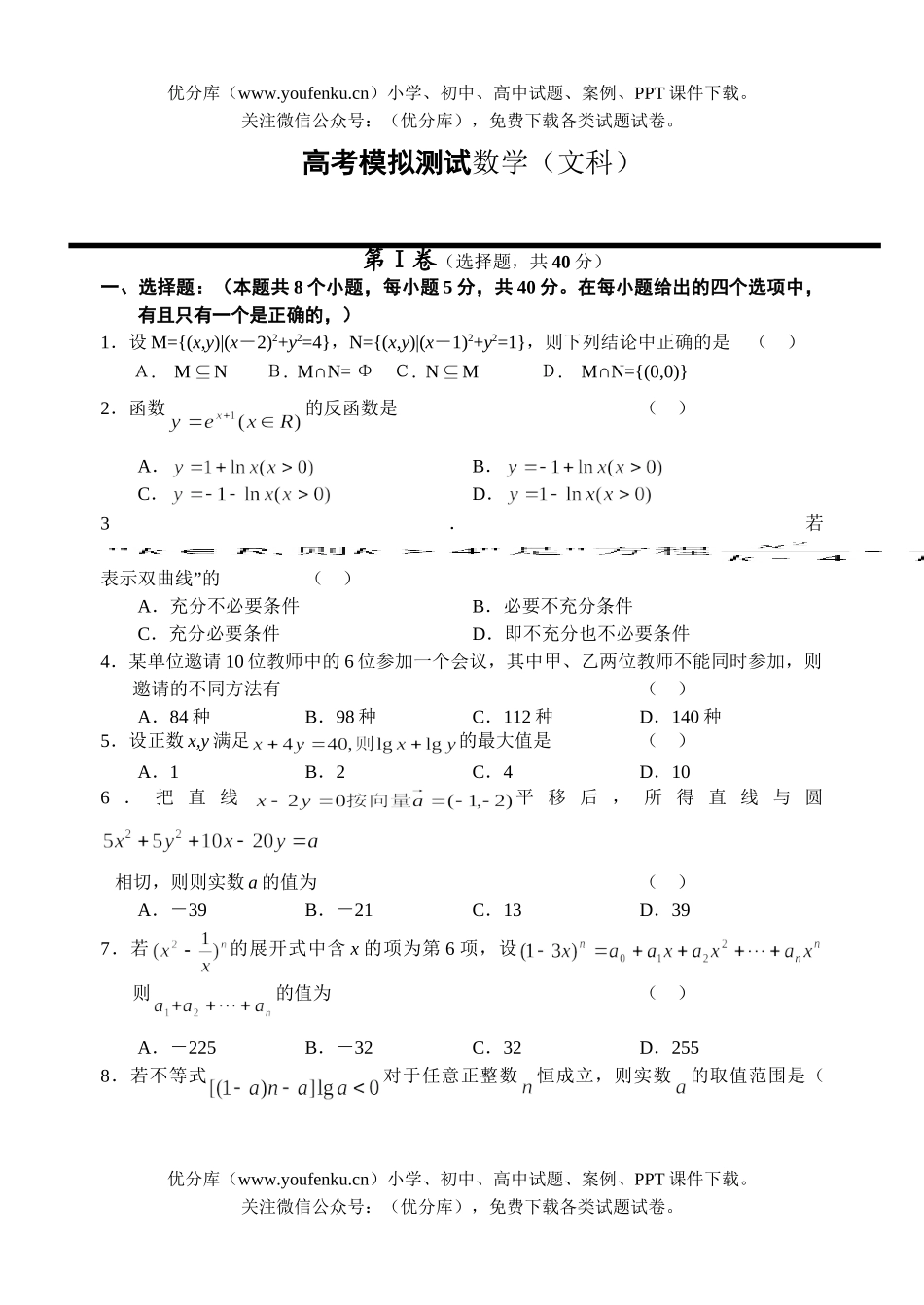 高考数学高考模拟测试(文科)试卷_第1页