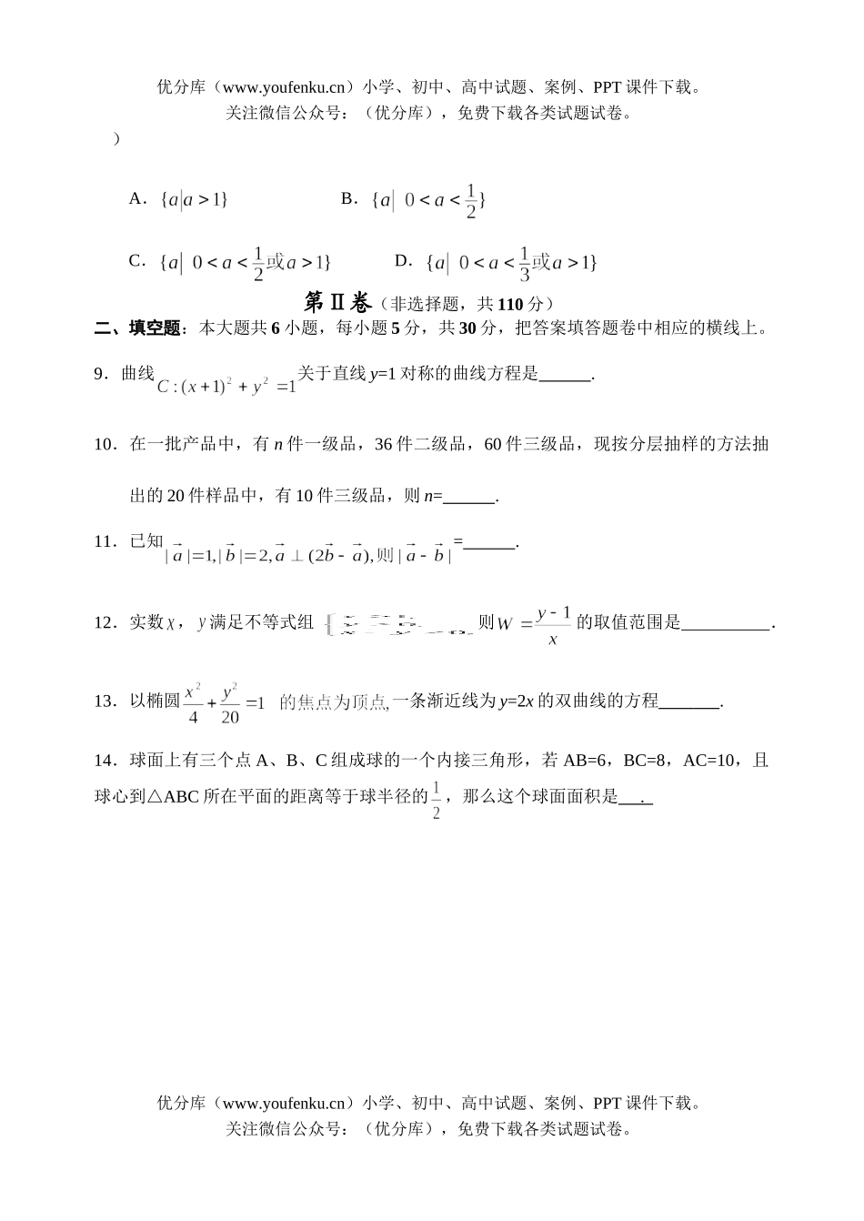 高考数学高考模拟测试(文科)试卷_第2页