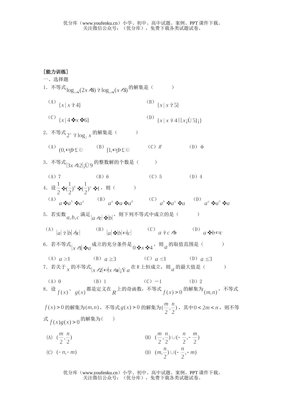高考数学高考专题训练复习三 不等式及其应用试卷_第2页