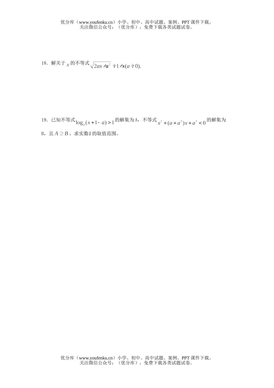 高考数学高考专题训练复习三 不等式及其应用试卷_第3页