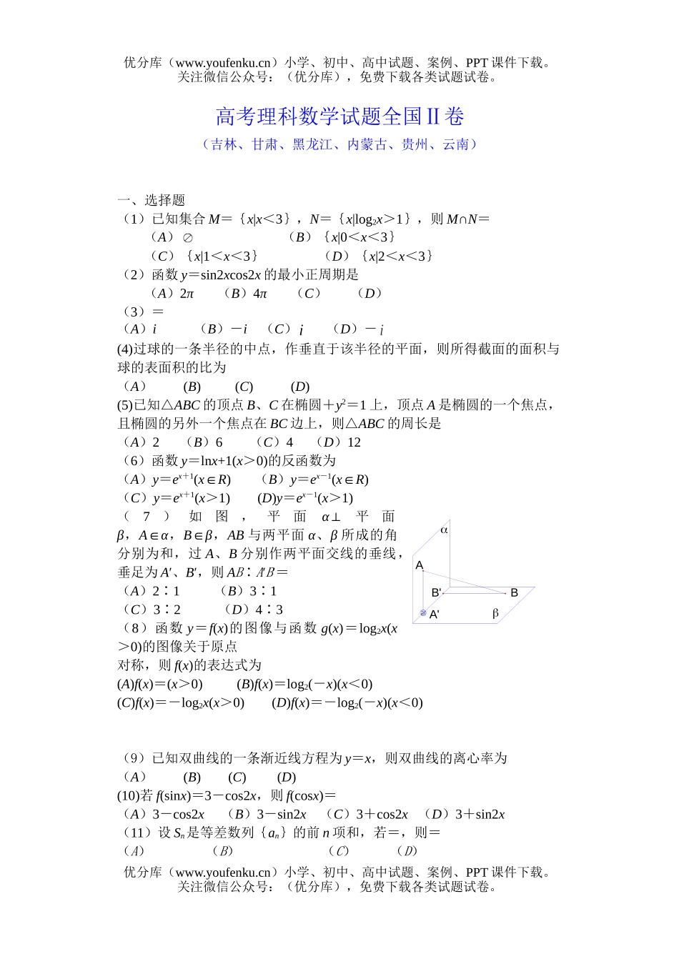高考数学高考理科全国Ⅱ试卷_第1页