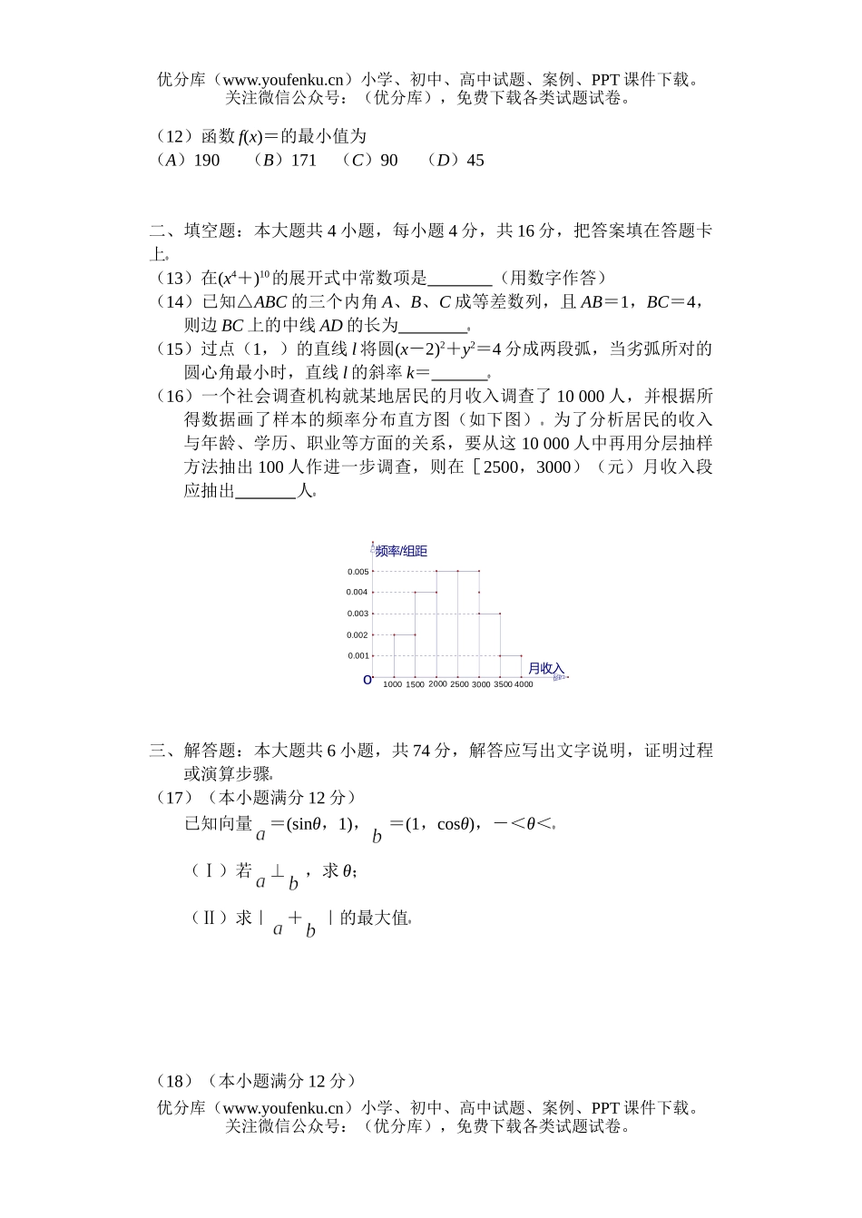 高考数学高考理科全国Ⅱ试卷_第2页