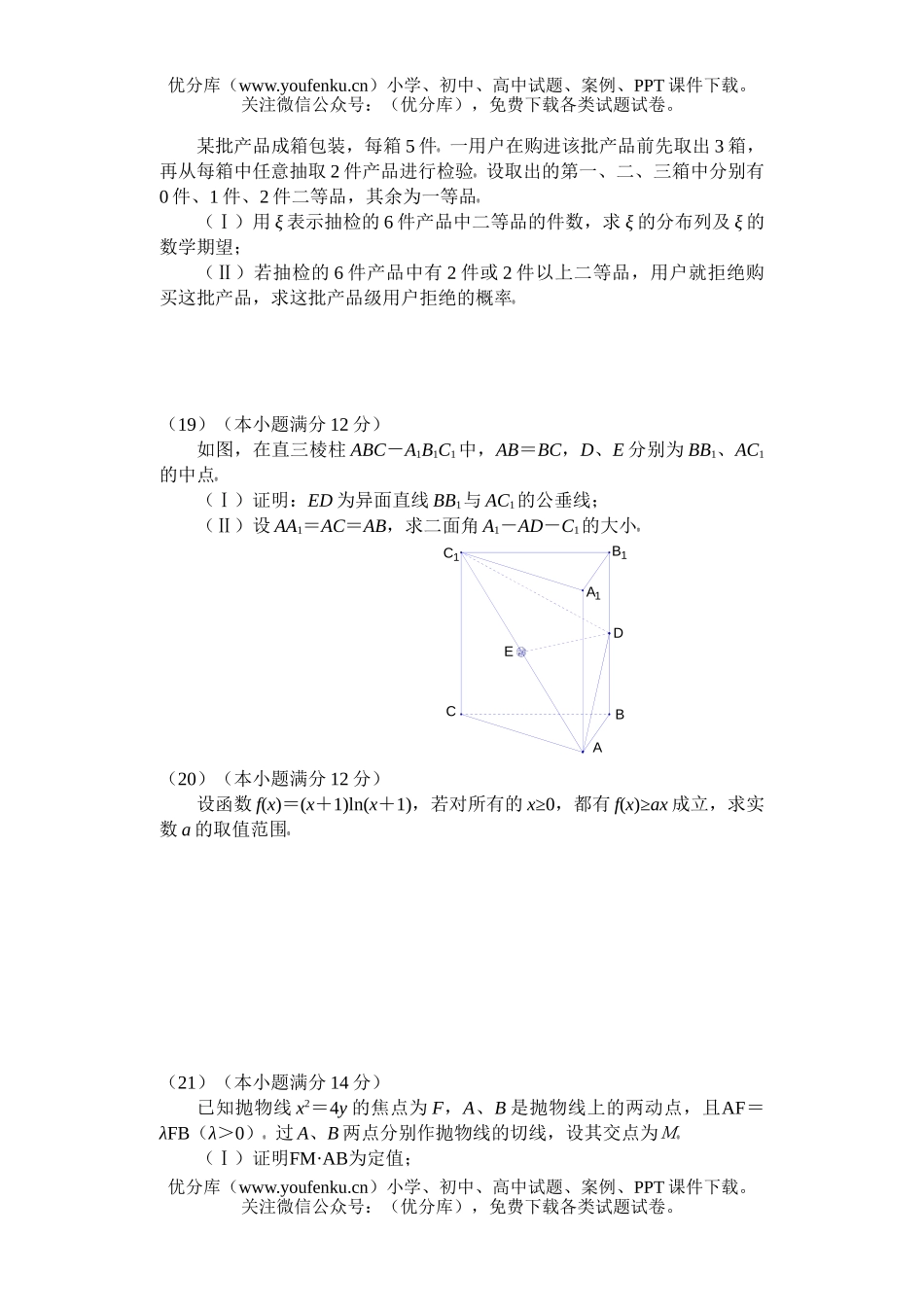 高考数学高考理科全国Ⅱ试卷_第3页