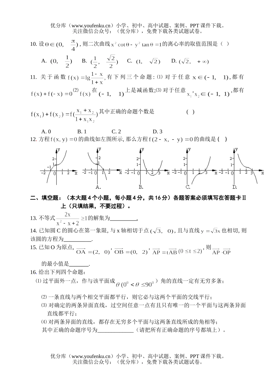 高考数学高考复习期末综合练习(二)试卷_第2页