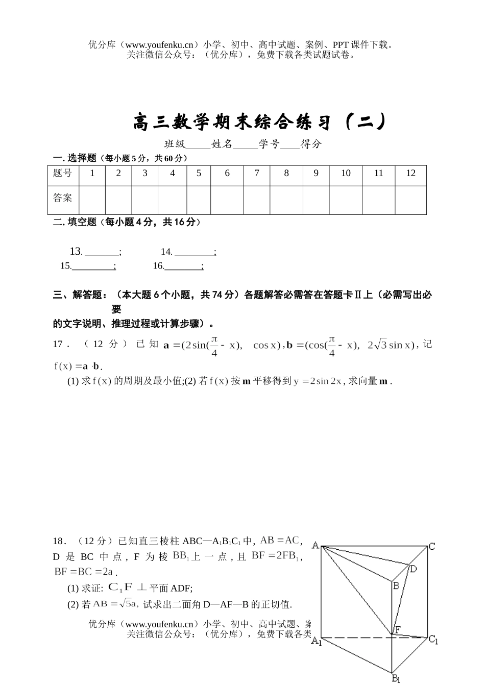 高考数学高考复习期末综合练习(二)试卷_第3页