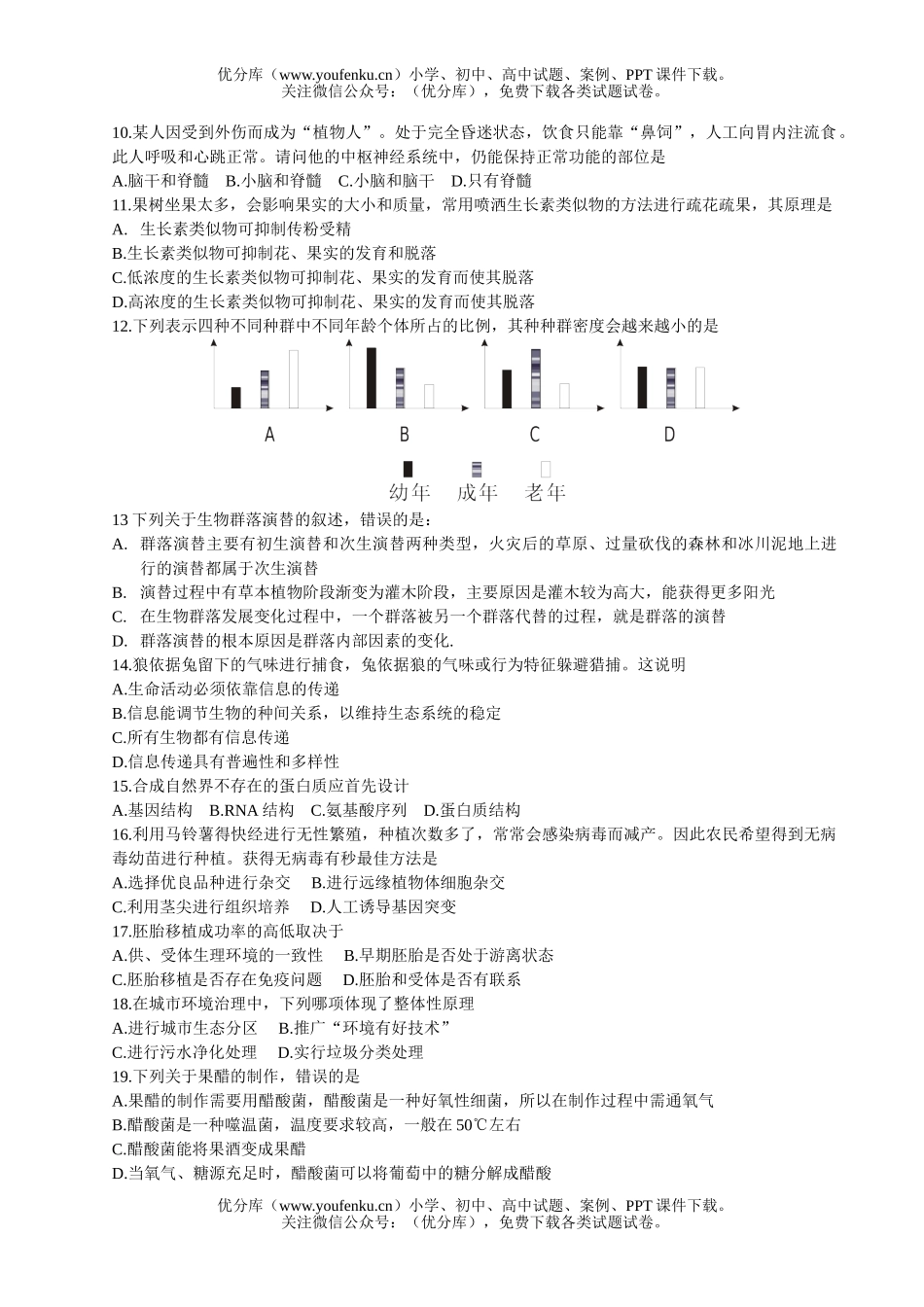 高中三年级生物毕业班第一学期期末考试卷_第2页