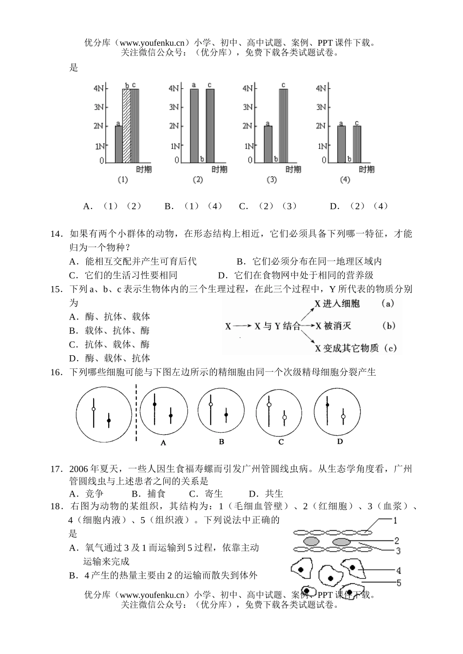 高中三年级生物第一学期期末考试卷_第3页