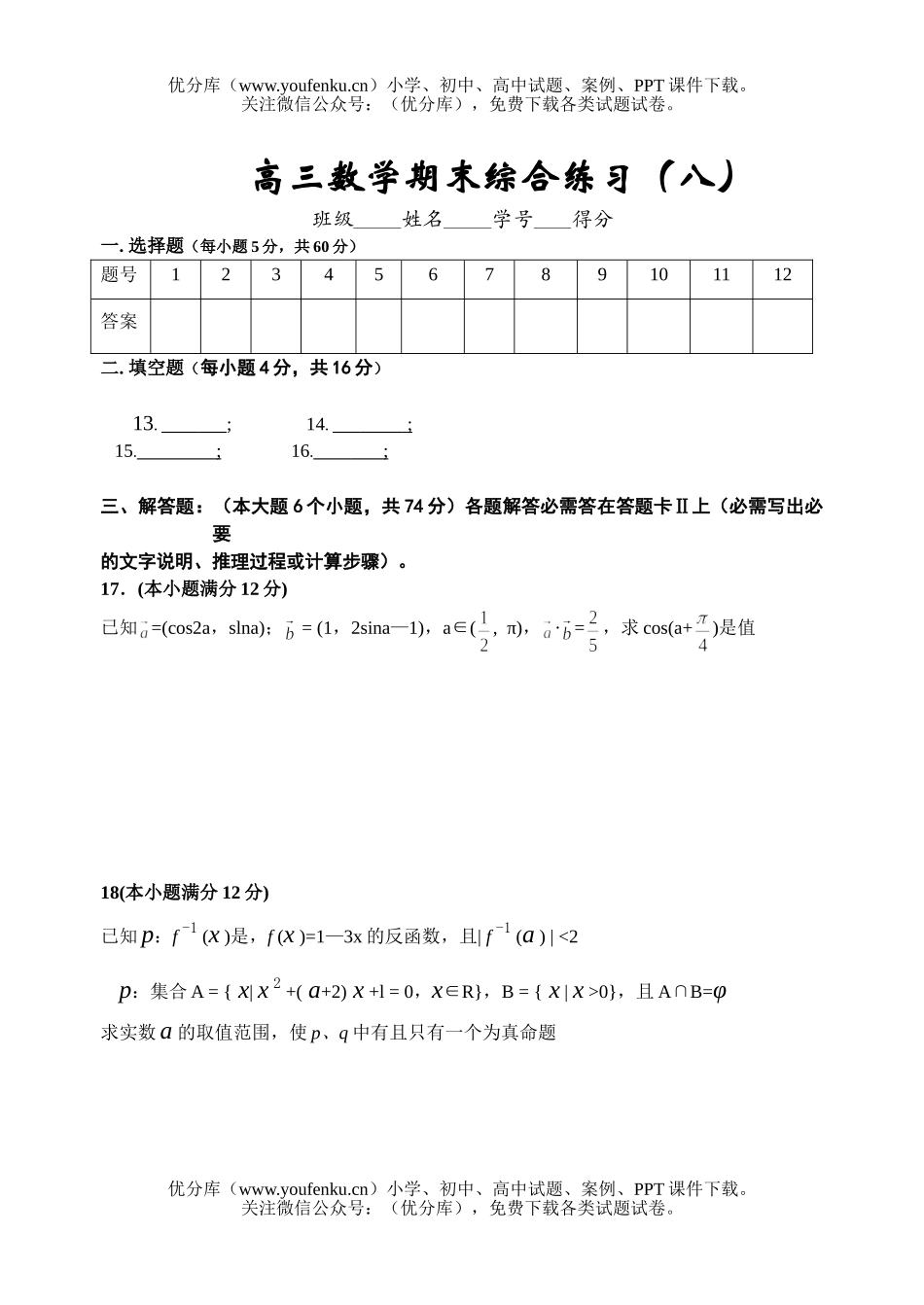 高考数学高考复习期末综合练习(八)试卷_第3页