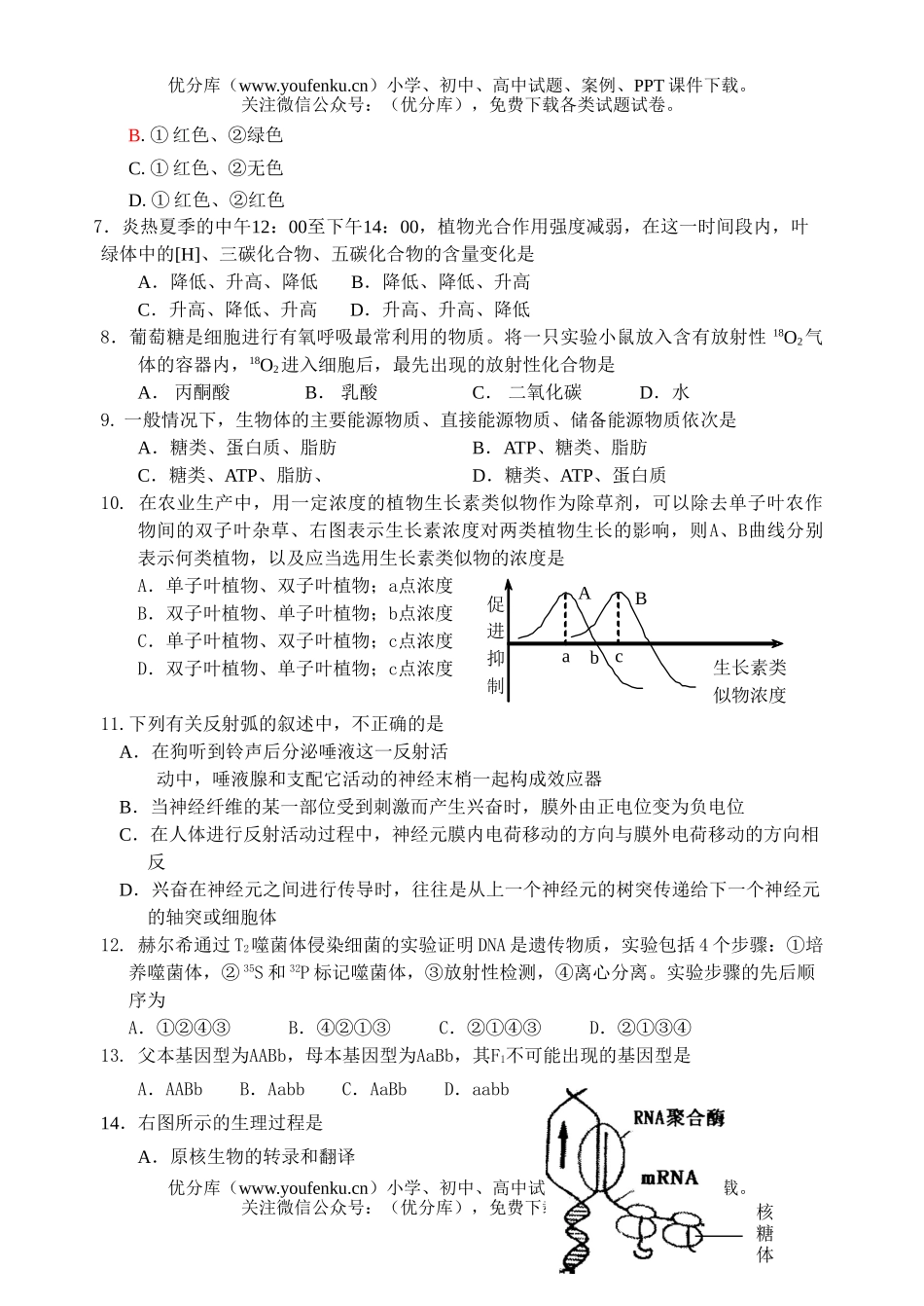 高中三年级生物级第一学期期末统一考试卷_第2页