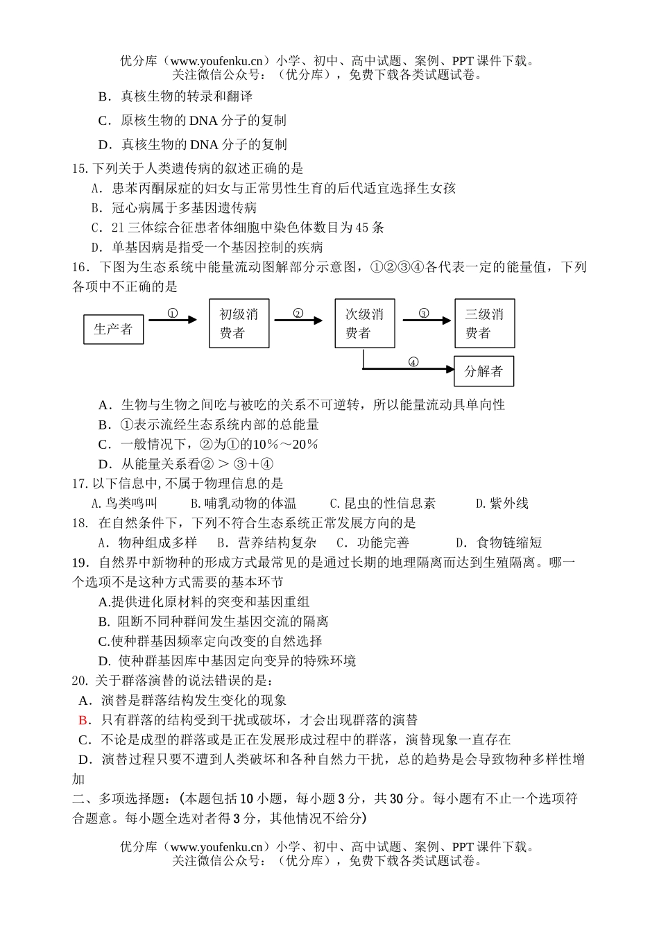 高中三年级生物级第一学期期末统一考试卷_第3页