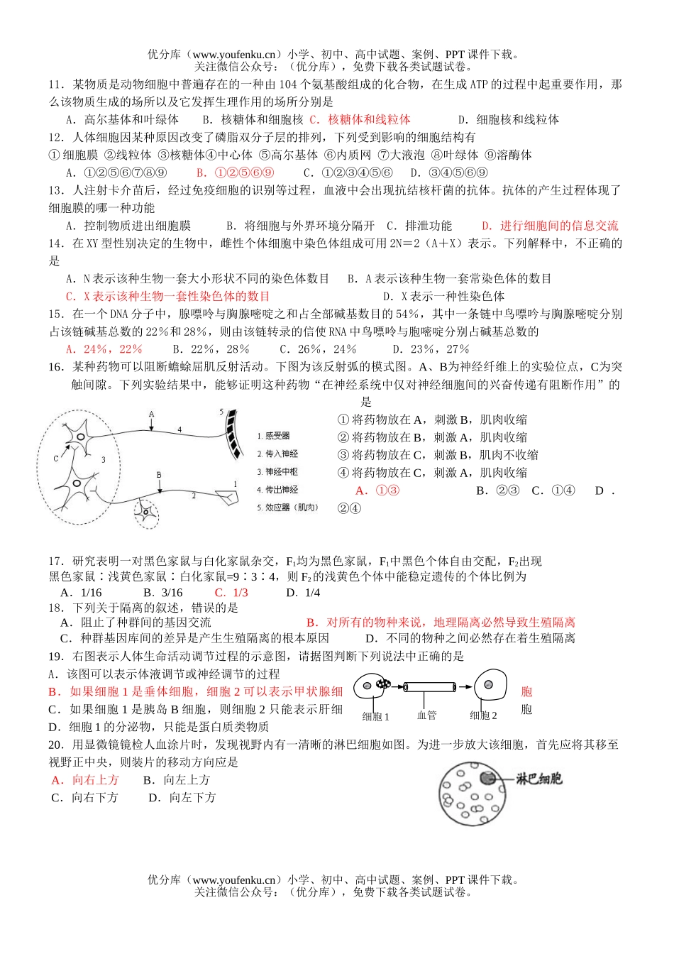 高中三年级生物级上学期期末考试卷_第2页