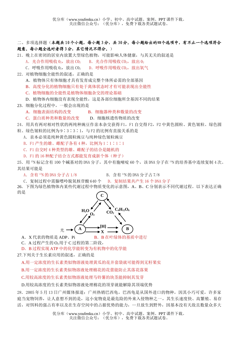 高中三年级生物级上学期期末考试卷_第3页