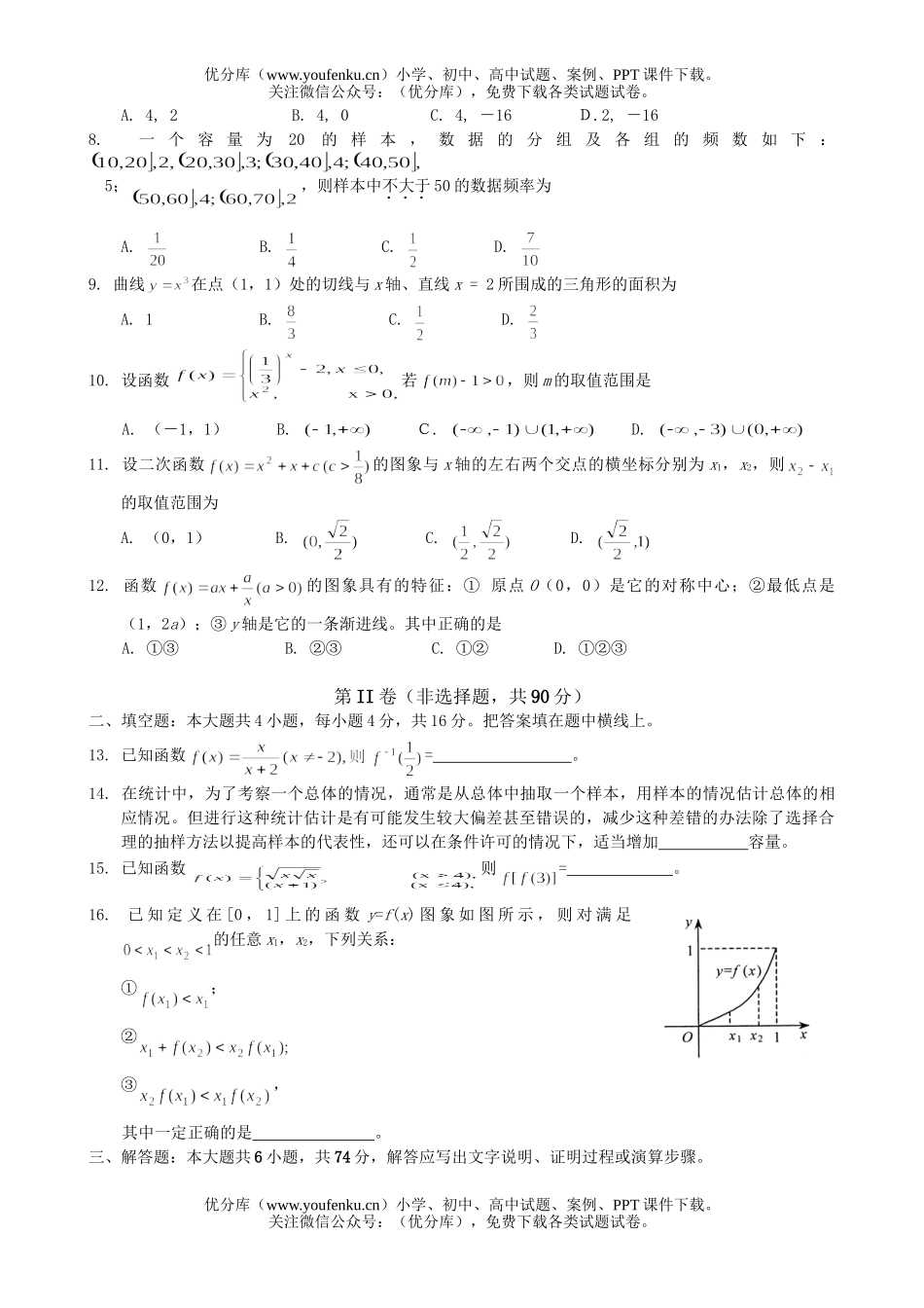 高考数学高考复习绵阳市第一次诊断性考试文科试卷_第2页