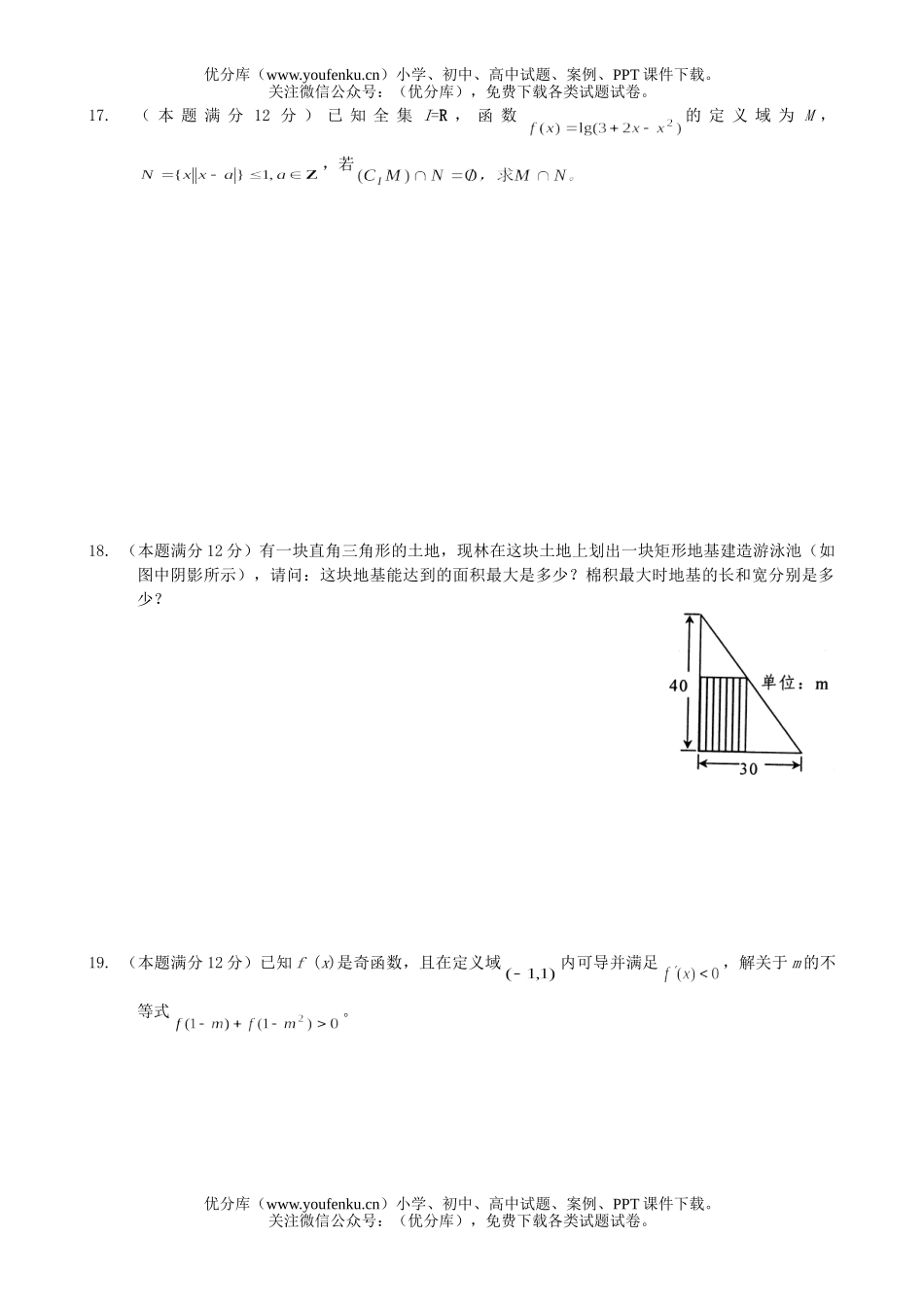高考数学高考复习绵阳市第一次诊断性考试文科试卷_第3页